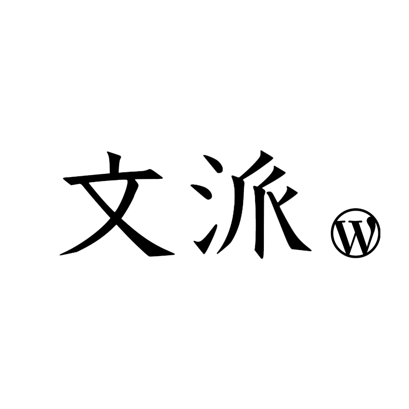 wenpai-logo-w wenpai-logo-w